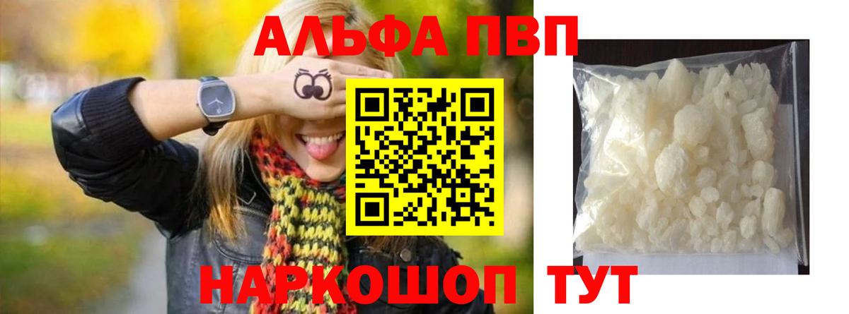 Смоленск  Alpha PVP СК КРИС  Вход с VPN  A PVP Crystall  A-PVP мука 