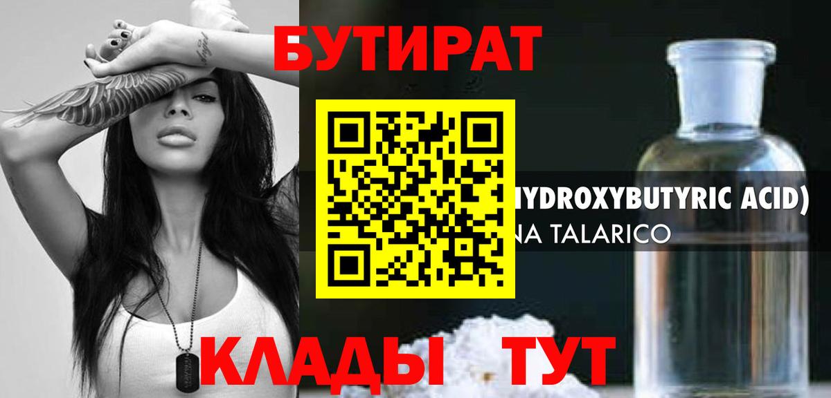 Бутират BDO  Вход с VPN  Бутират  Смоленск 