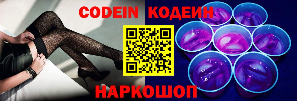 Кодеиновый сироп Lean Purple Drank  Кодеиновый сироп Lean Purple Drank  Смоленск  Вход с VPN 