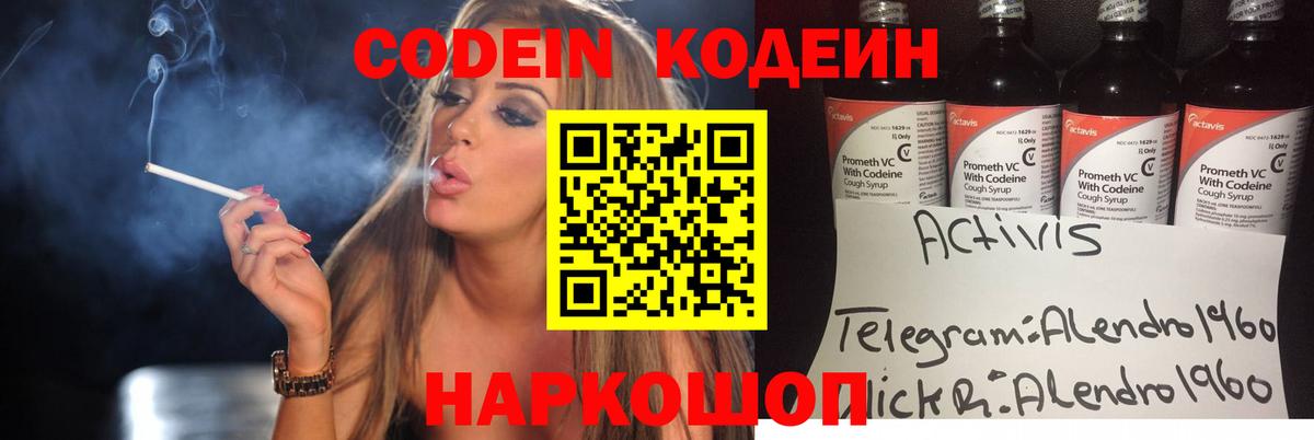 Codein Purple Drank Смоленск