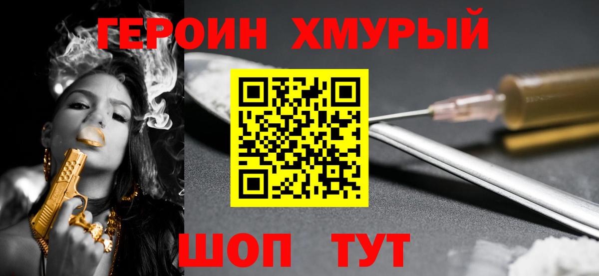 ГЕРОИН Heroin Смоленск
